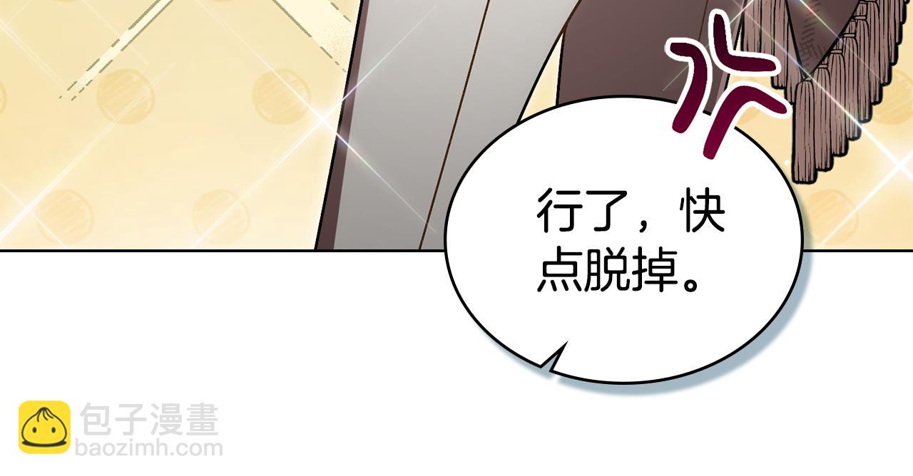 僞裝上流 - 第16話 跌入懷中(2/5) - 1