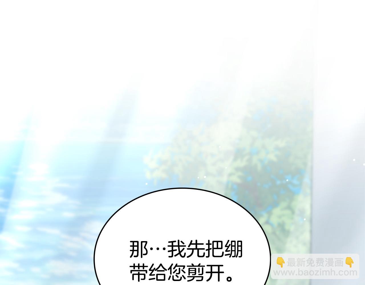僞裝上流 - 第20話 貼身換藥(2/4) - 6