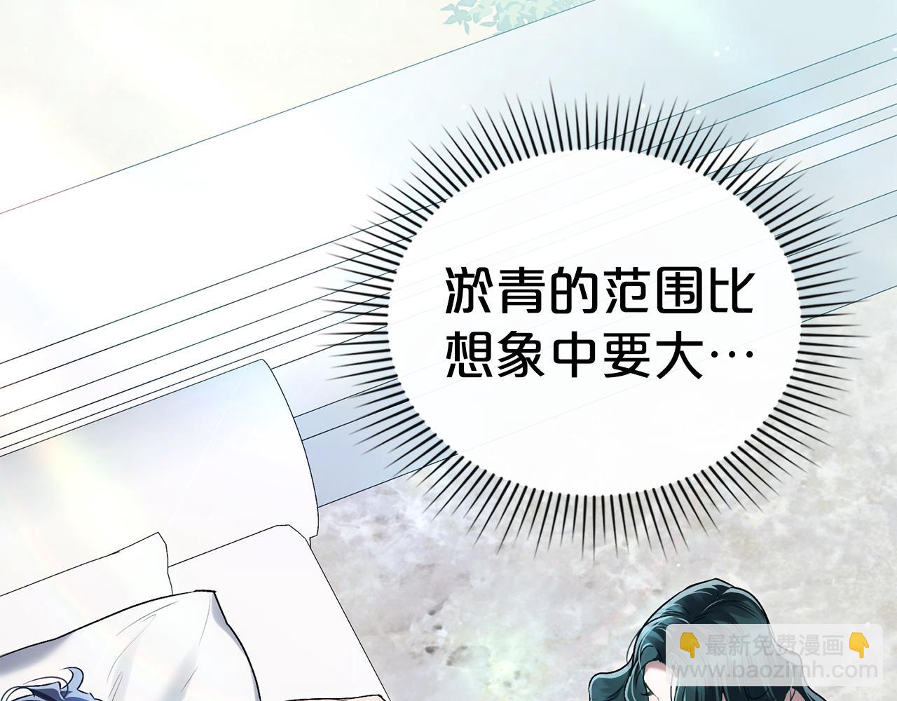 僞裝上流 - 第20話 貼身換藥(2/4) - 6