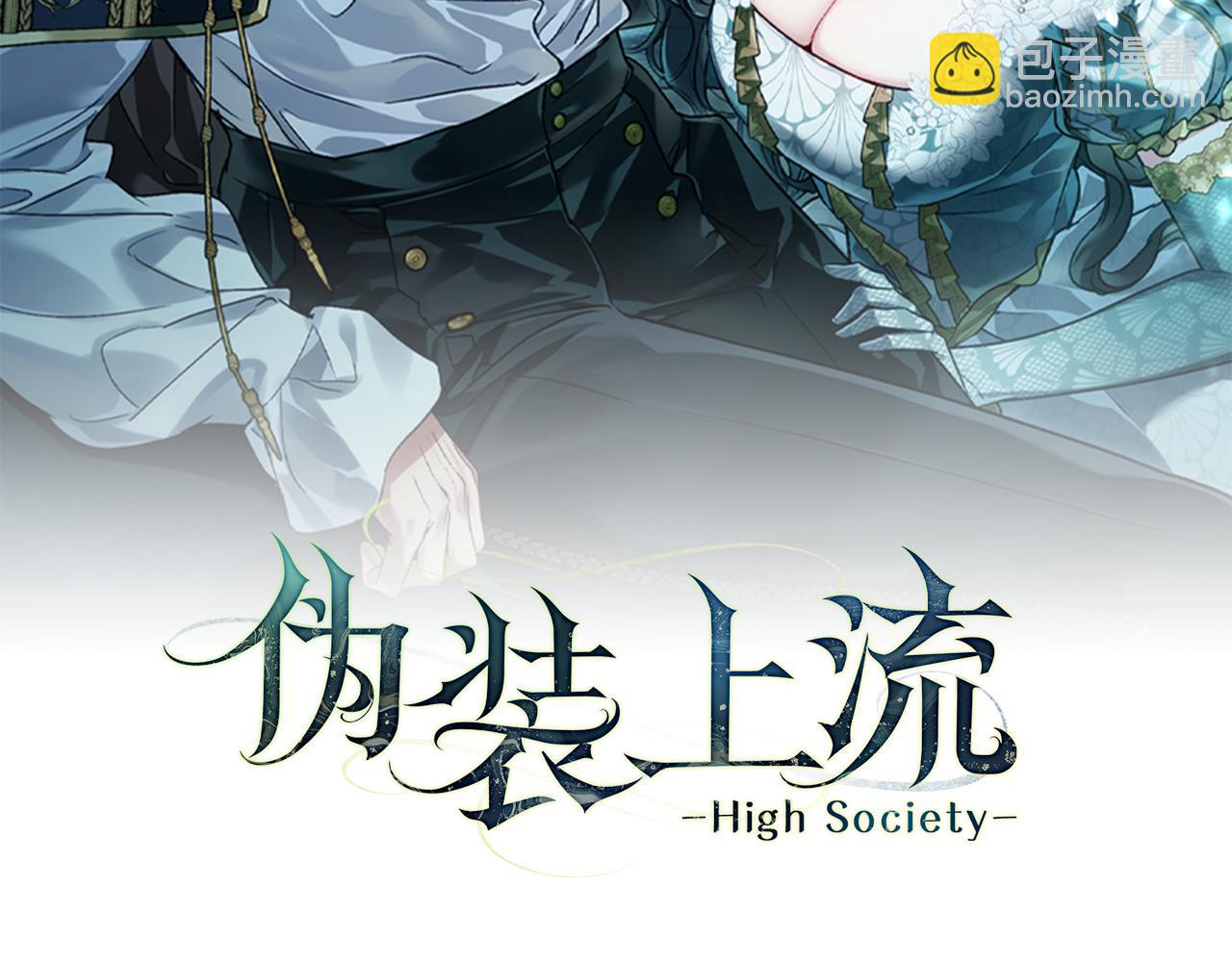 僞裝上流 - 第22話 帥哥護衛(2/5) - 6