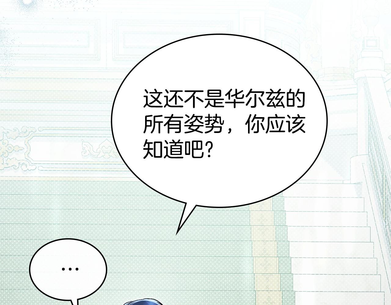 伪装上流 - 第26话 哥哥来做舞蹈老师(3/4) - 1