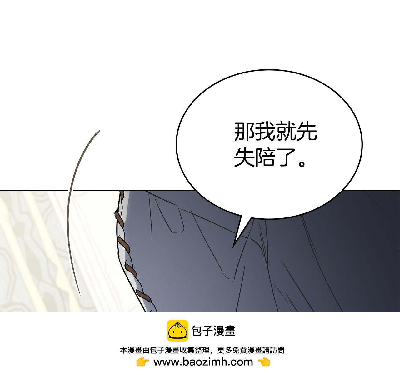 僞裝上流 - 第28話 我會一直等你(3/5) - 6