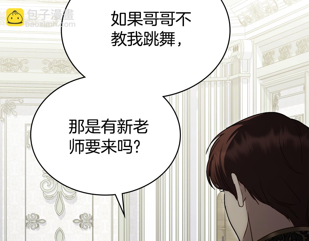 僞裝上流 - 第30話 護衛陪練(1/5) - 5