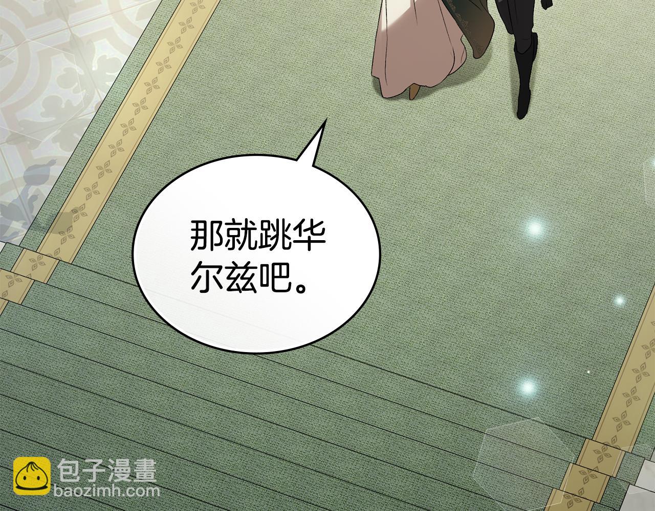 僞裝上流 - 第30話 護衛陪練(1/5) - 2