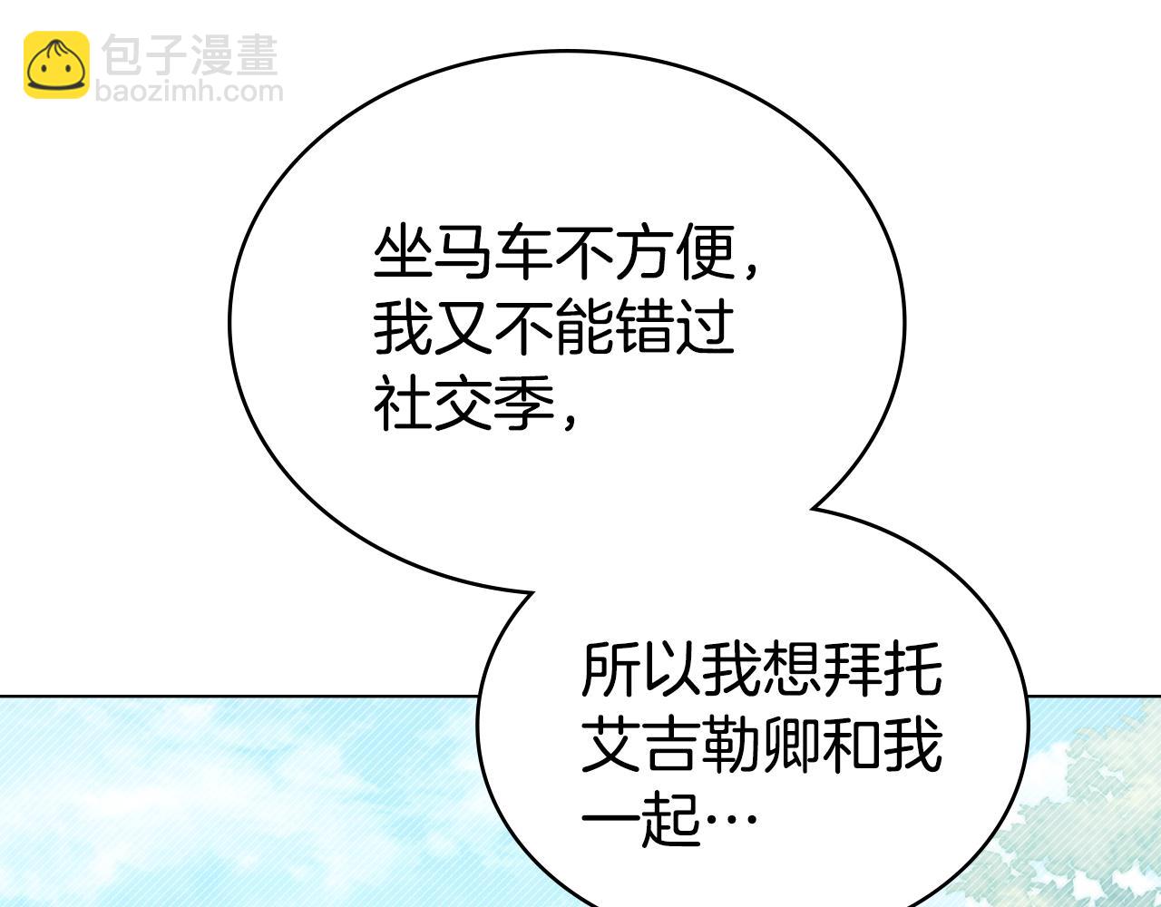 僞裝上流 - 第40話 幫我碾壓哥哥吧(2/5) - 1