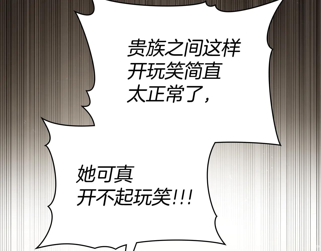 僞裝上流 - 第46話 我也要好好享受了(1/5) - 3