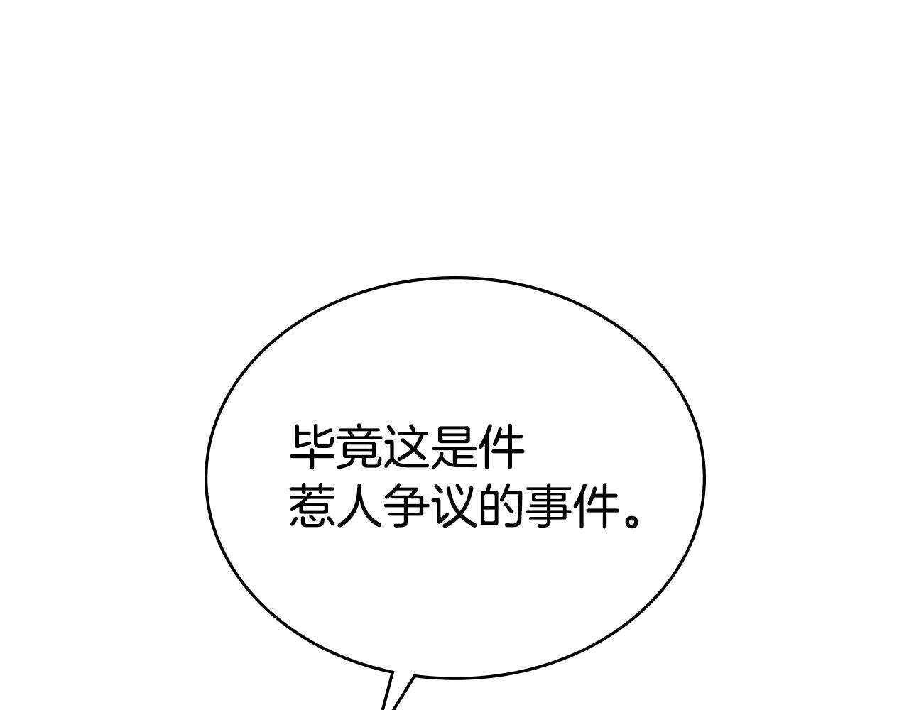僞裝上流 - 第46話 我也要好好享受了(1/5) - 7