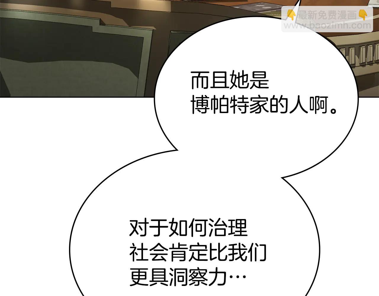 僞裝上流 - 第46話 我也要好好享受了(1/5) - 1