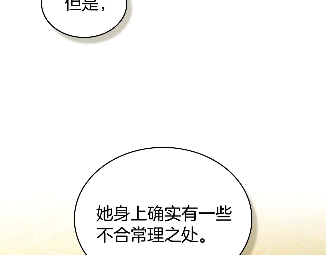 僞裝上流 - 第46話 我也要好好享受了(1/5) - 3