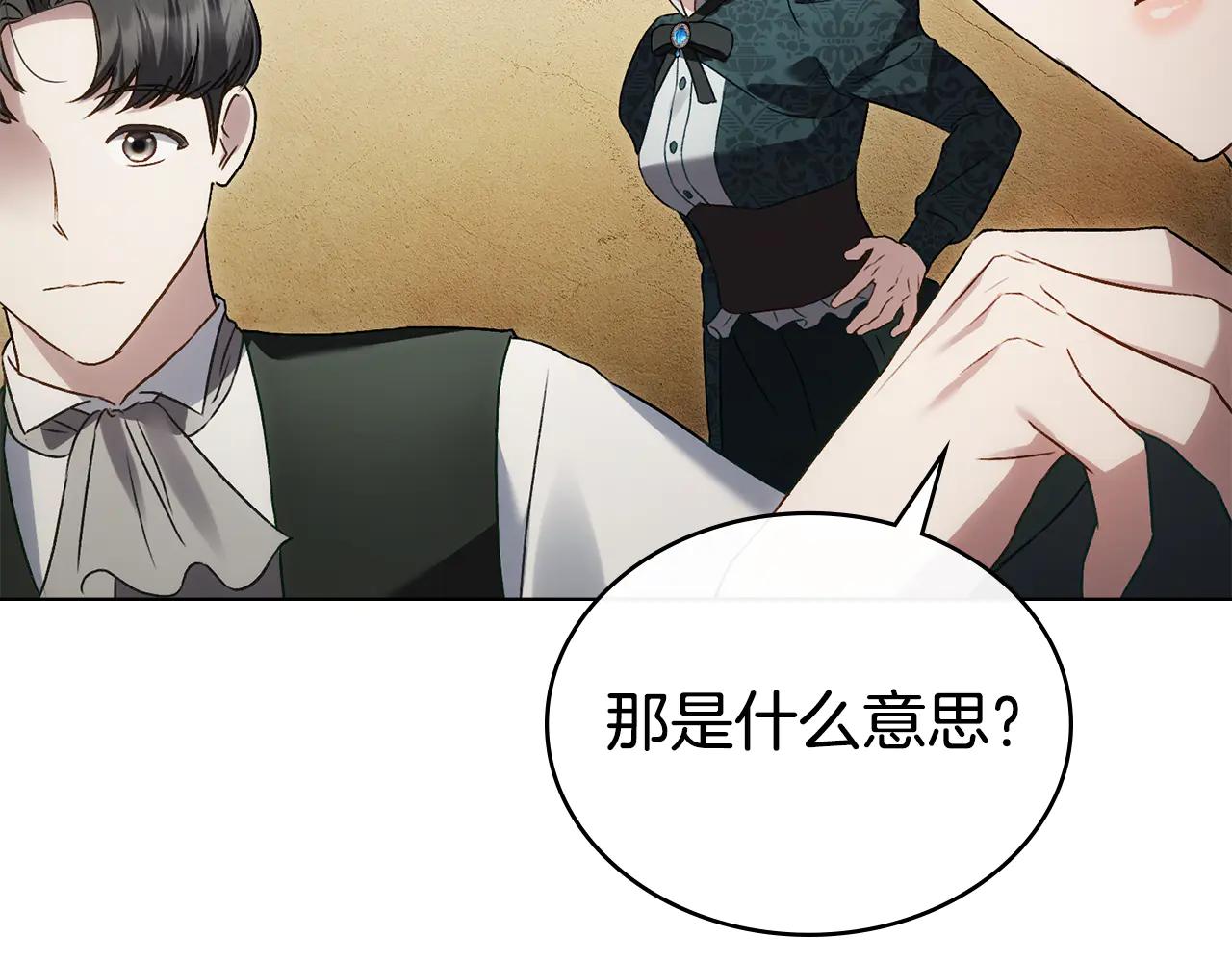 僞裝上流 - 第46話 我也要好好享受了(1/5) - 7