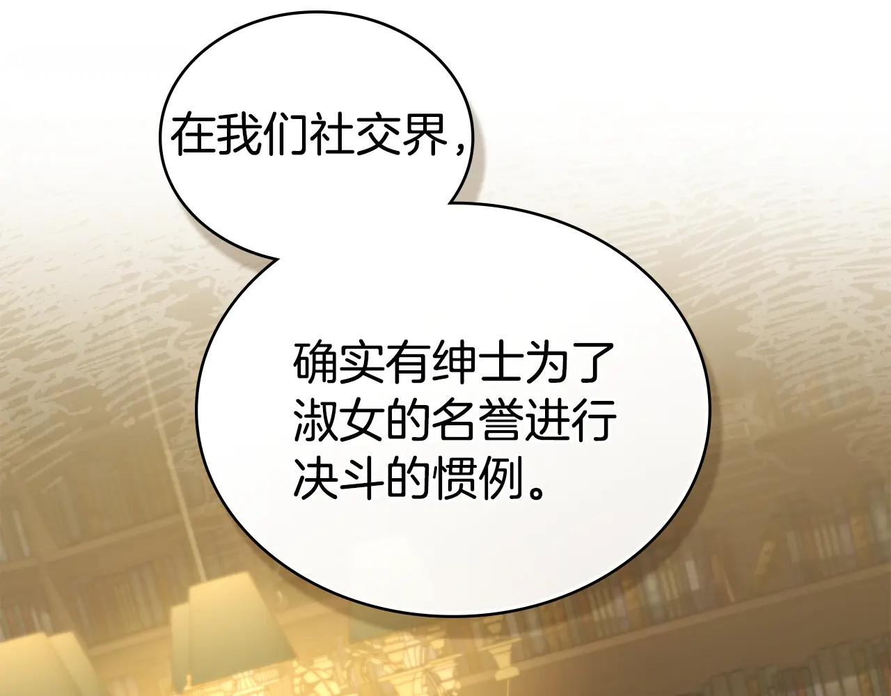 僞裝上流 - 第46話 我也要好好享受了(2/5) - 2