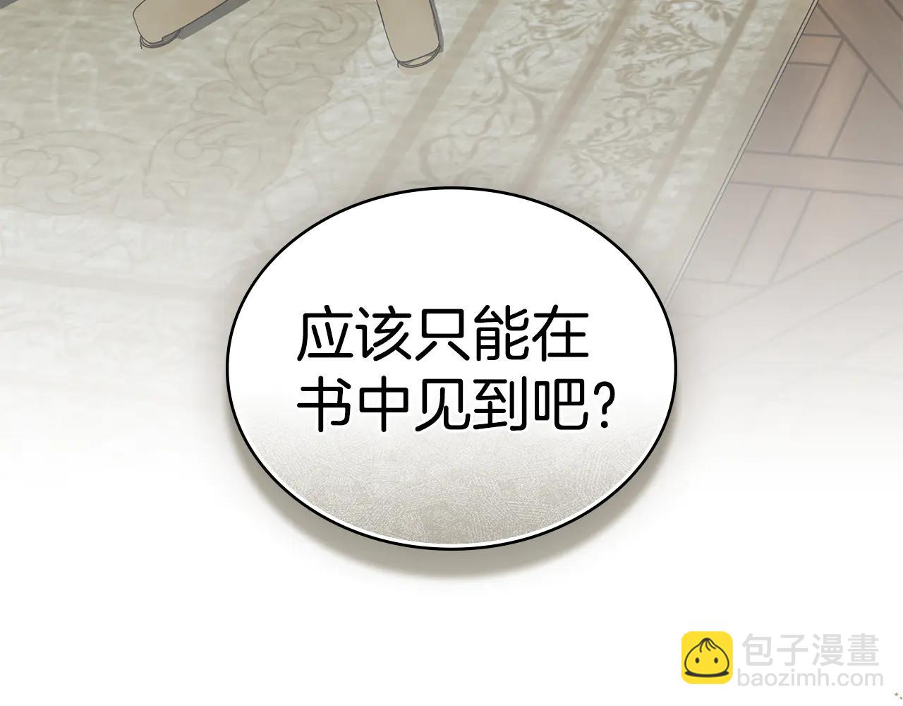 僞裝上流 - 第46話 我也要好好享受了(2/5) - 6
