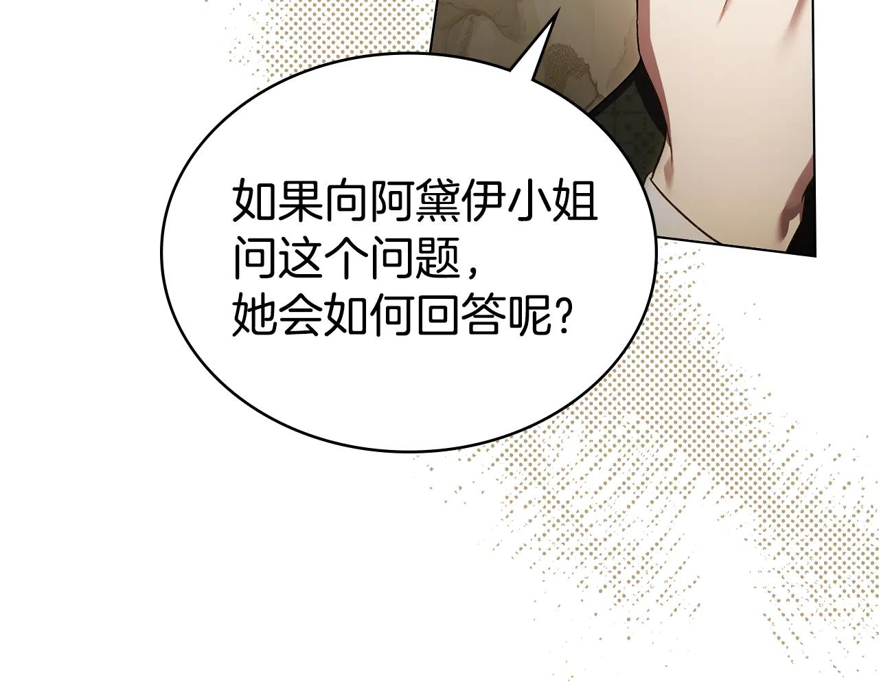 僞裝上流 - 第46話 我也要好好享受了(2/5) - 2