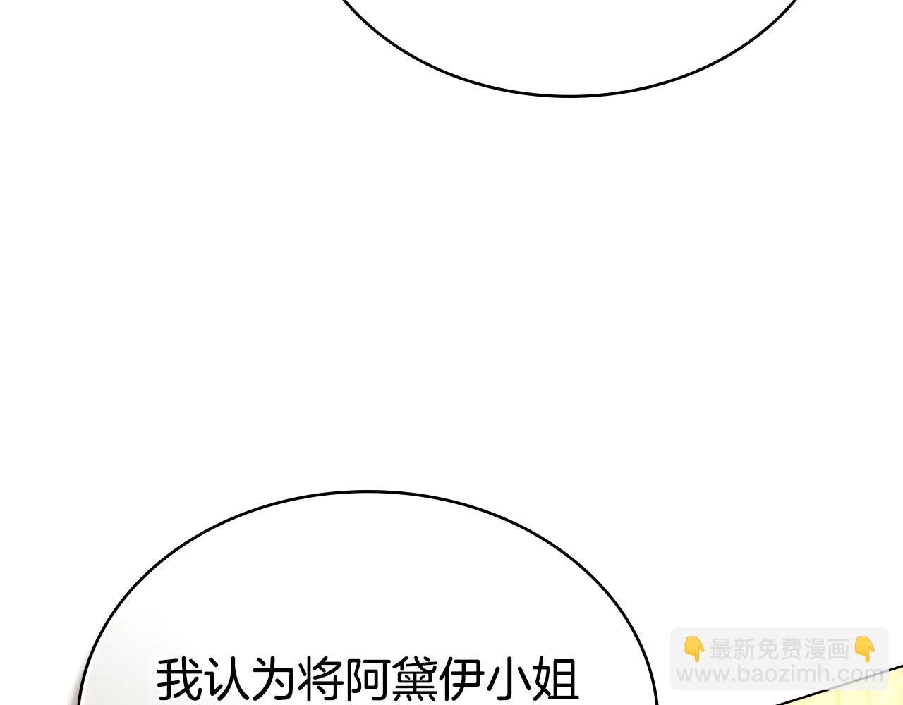 僞裝上流 - 第46話 我也要好好享受了(2/5) - 5