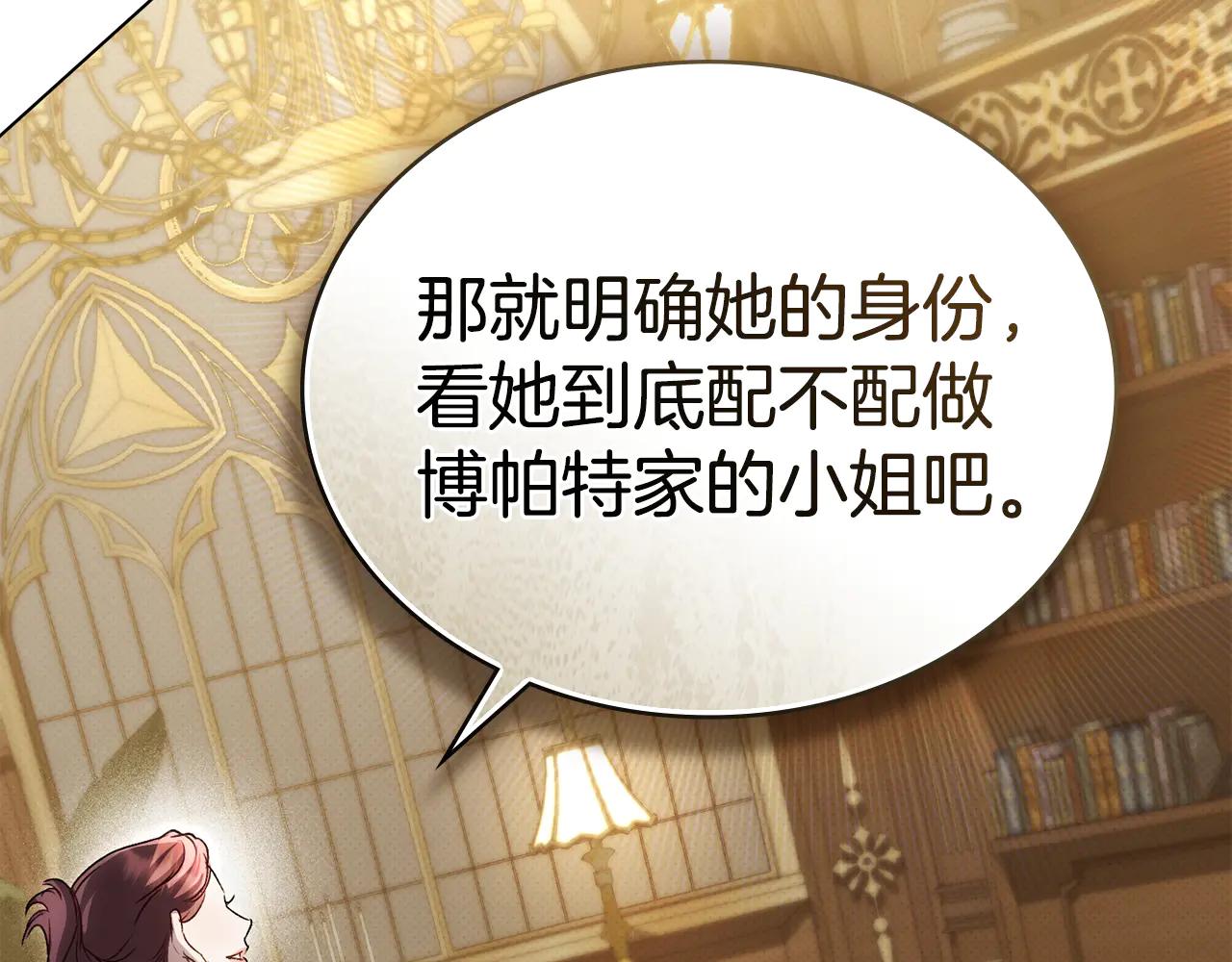 僞裝上流 - 第46話 我也要好好享受了(2/5) - 2