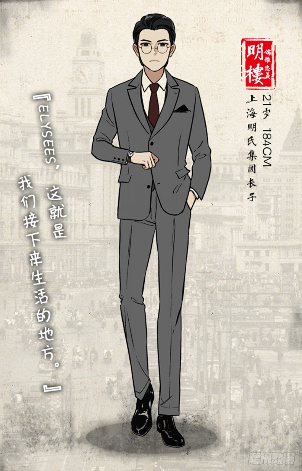 僞裝者前傳：巴黎往事 - 第1話 從巴黎到上海 - 1