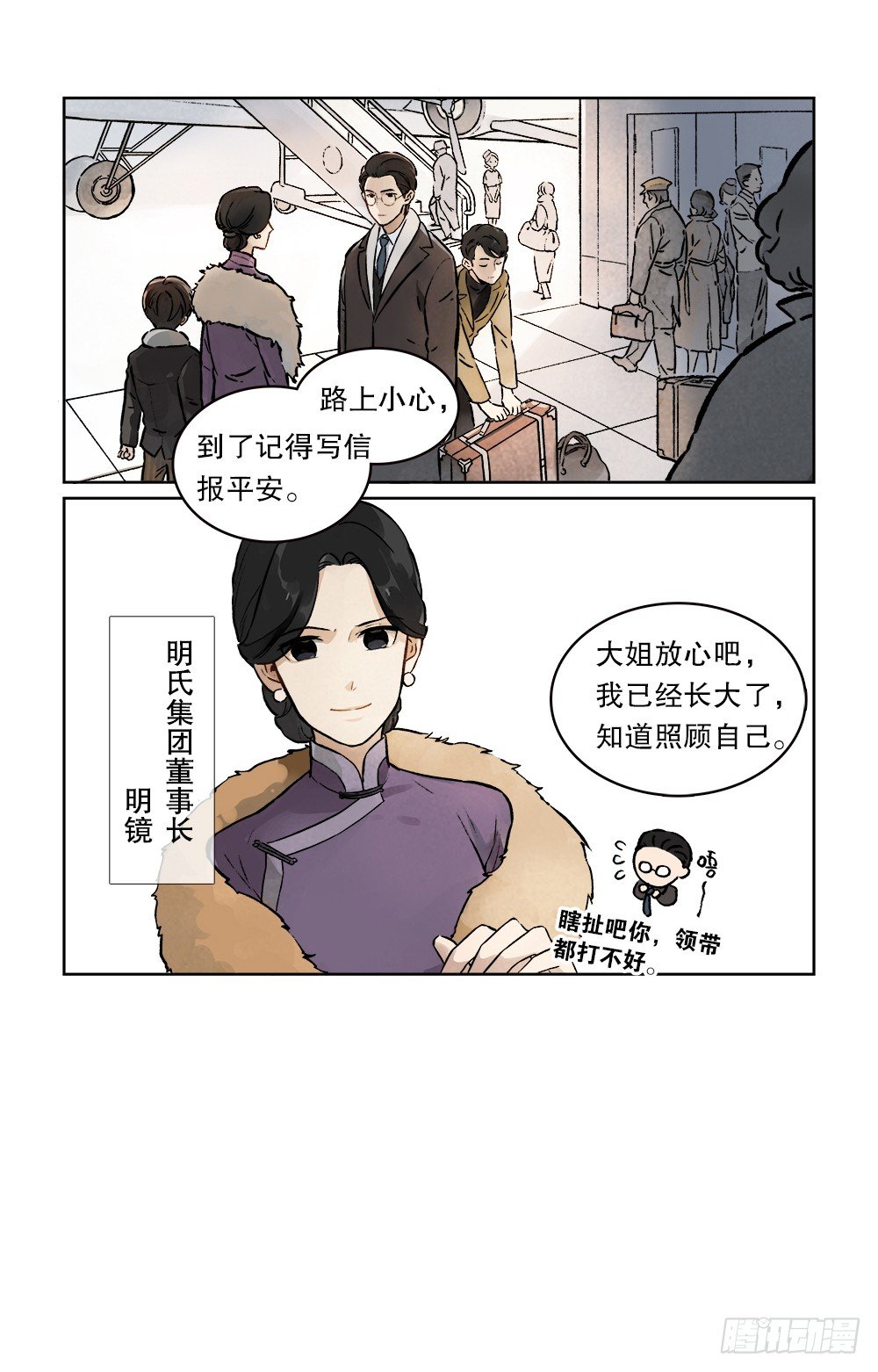 僞裝者前傳：巴黎往事 - 第1話 從巴黎到上海 - 3