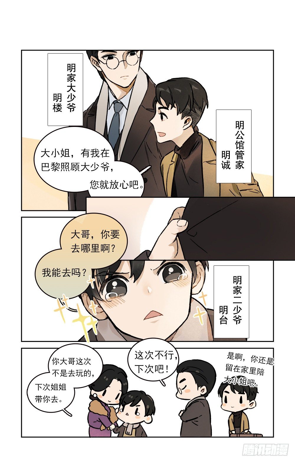 僞裝者前傳：巴黎往事 - 第1話 從巴黎到上海 - 1