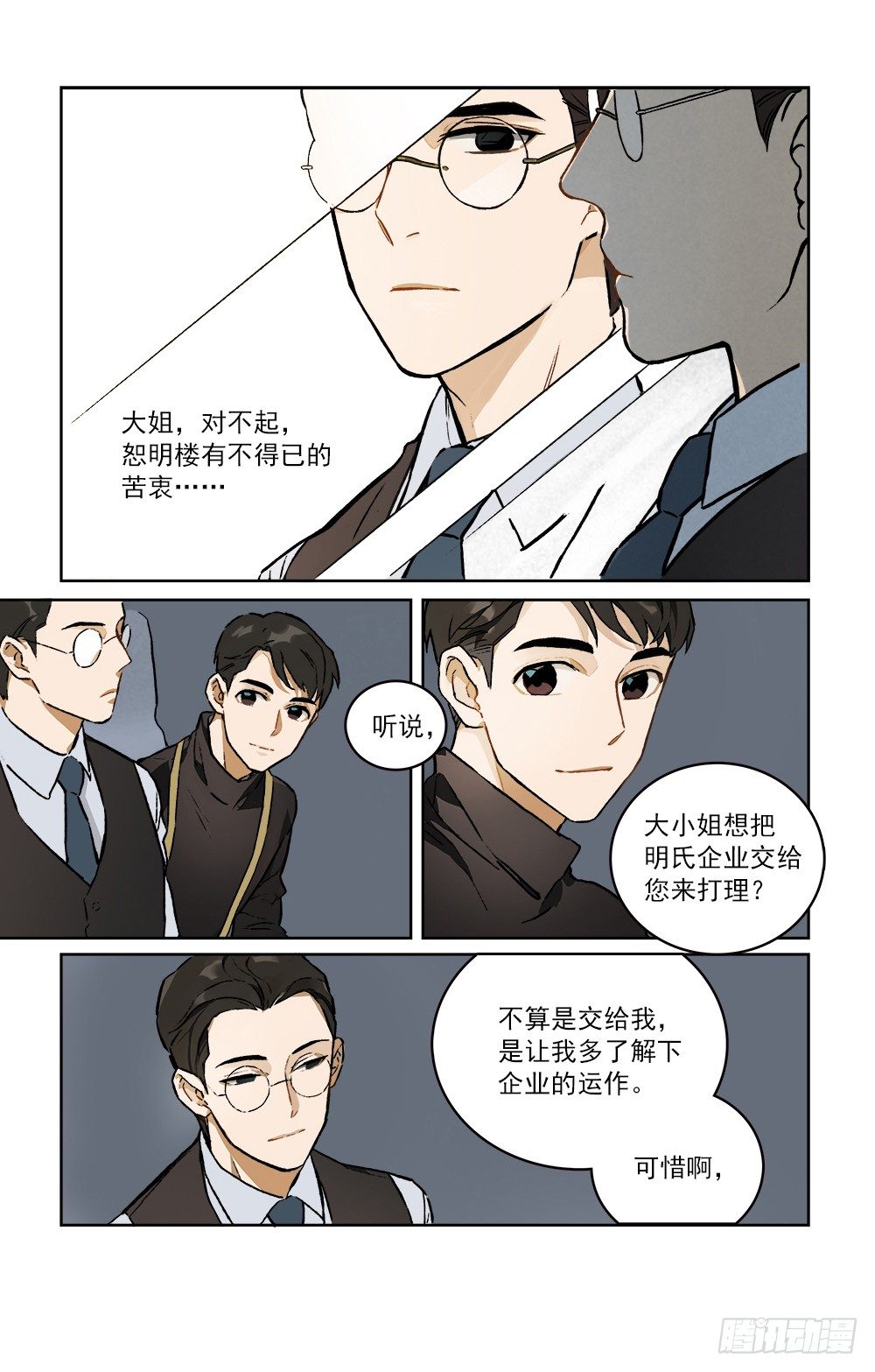 僞裝者前傳：巴黎往事 - 第1話 從巴黎到上海 - 3