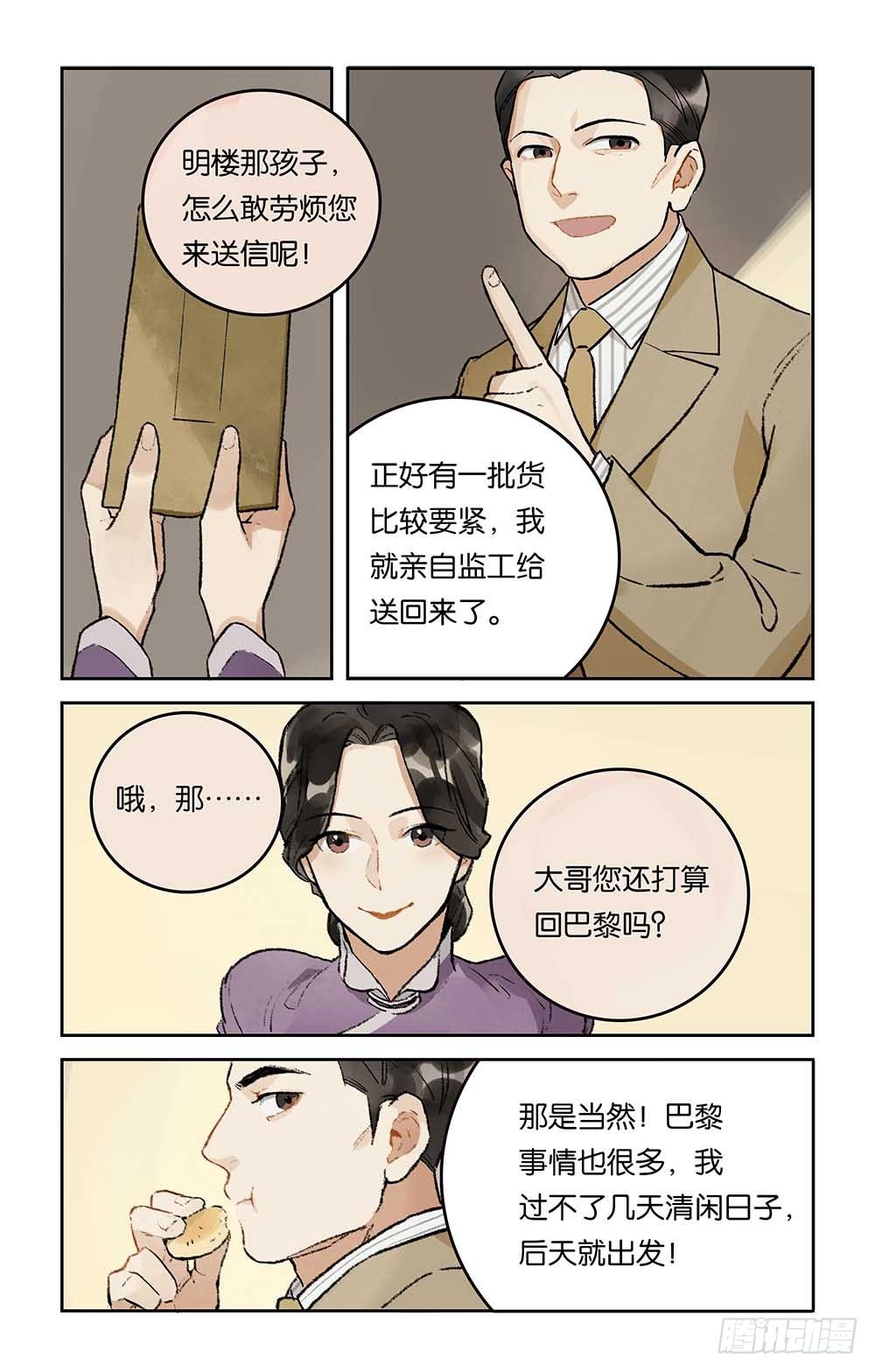 第11话 大姐的决定-第12话