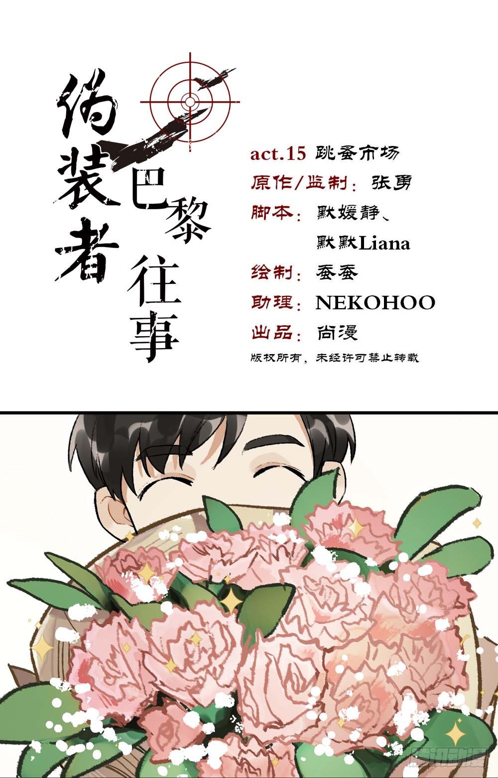 第15话 跳蚤市场-第16话