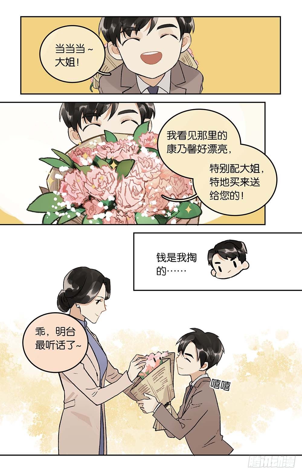 第15话 跳蚤市场-第16话