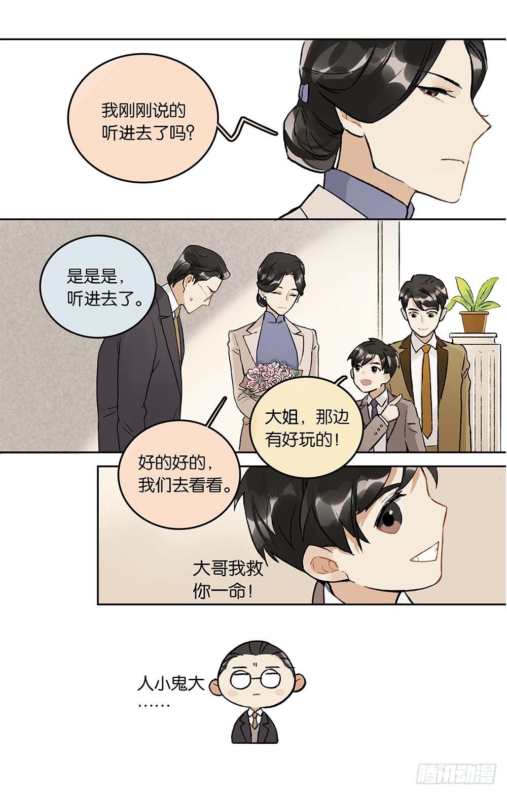 第15话 跳蚤市场-第16话