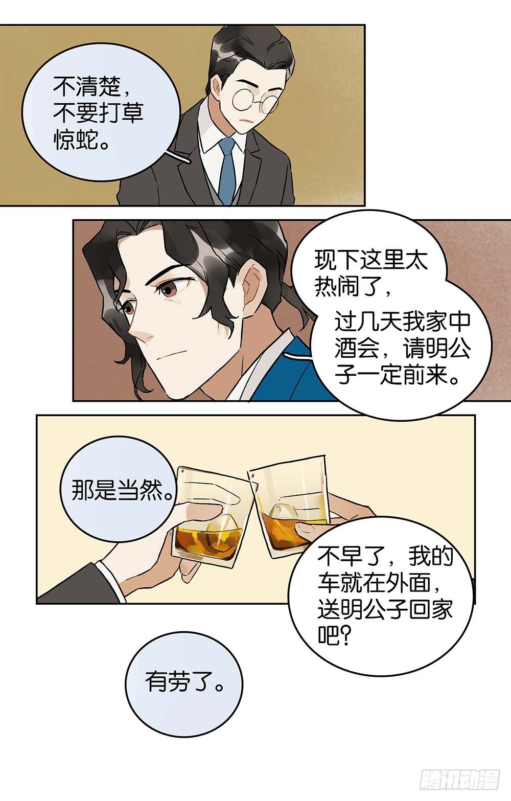 第17话 暗潮袭来-第18话