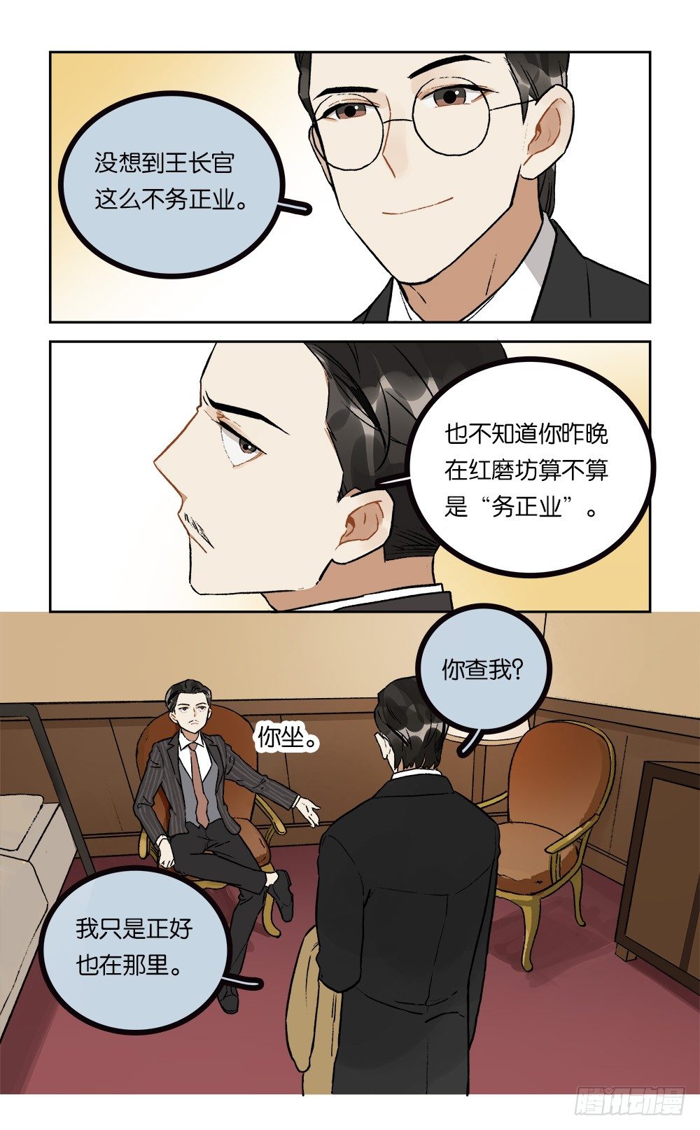 第19话 会面-第20话