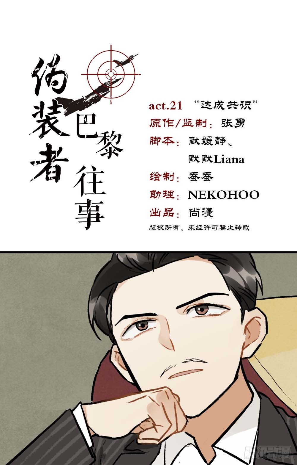 第21话&ldquo;达成共识&rdquo;-第22话