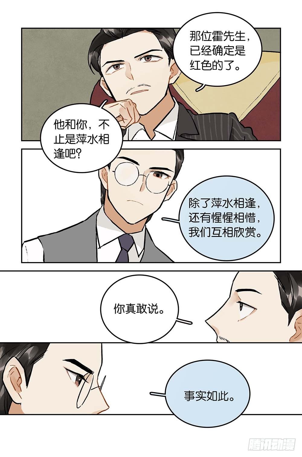 第21话&ldquo;达成共识&rdquo;-第22话