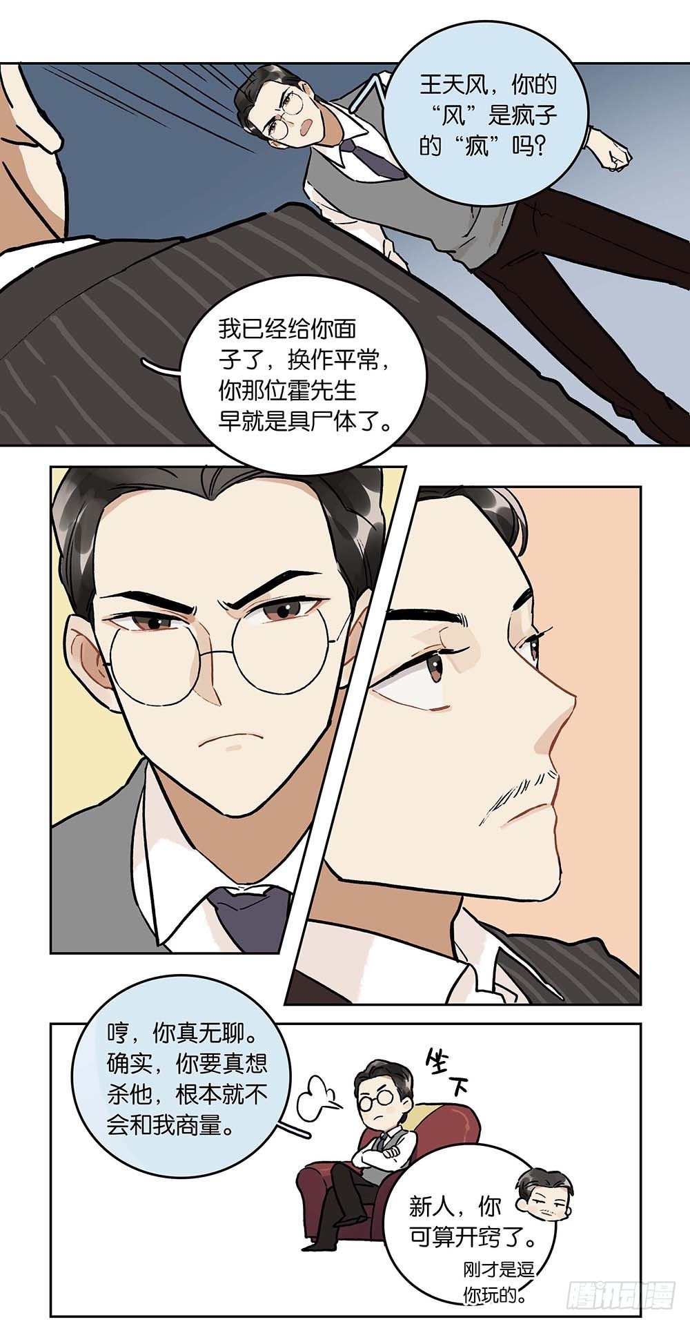 第21话&ldquo;达成共识&rdquo;-第22话