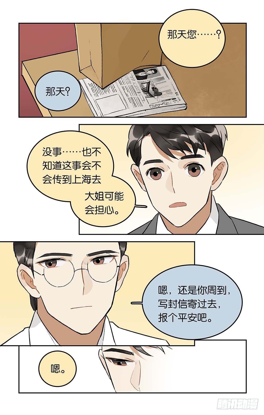 第27话 暗夜之后-第28话