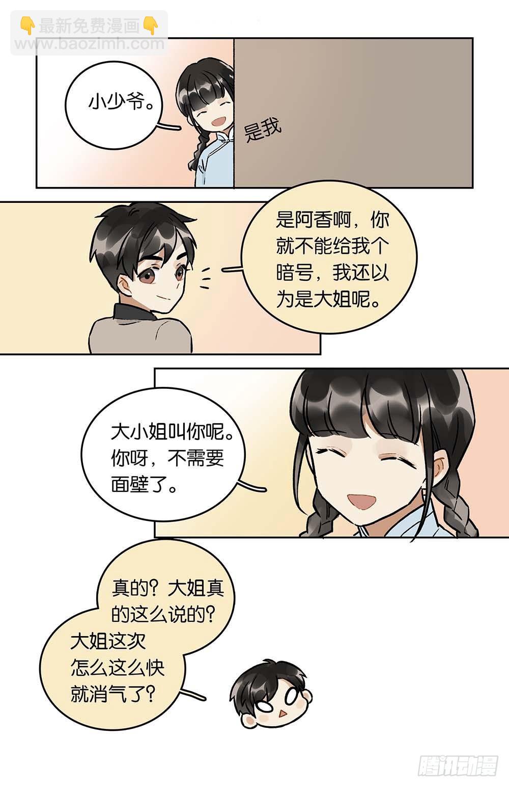 第29话 宁静的家-第30话