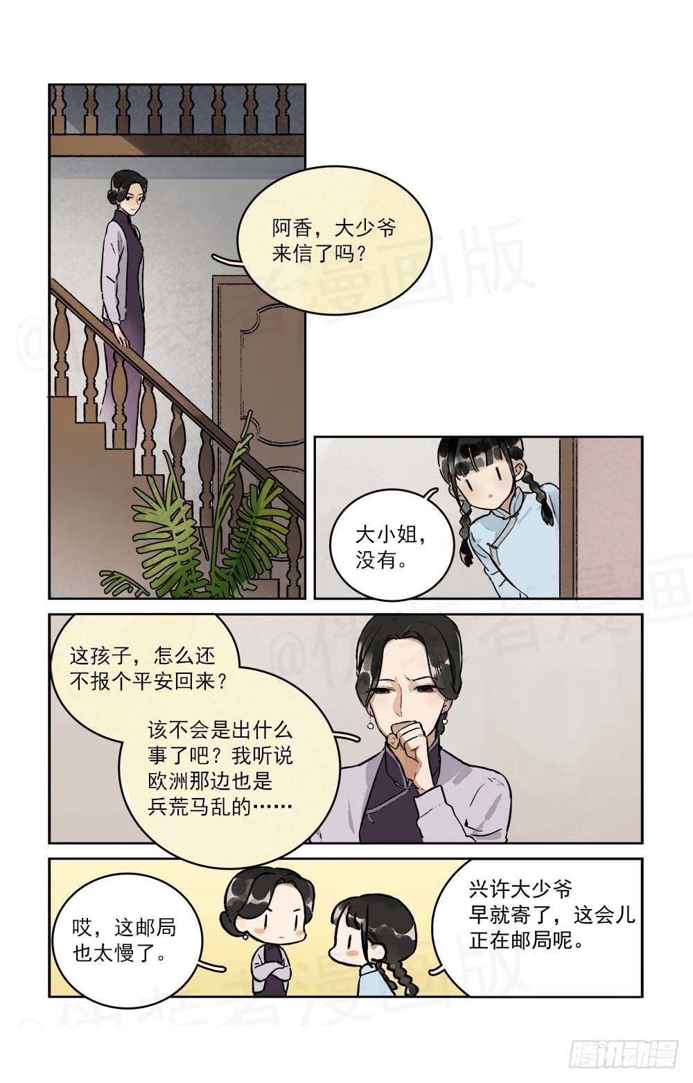 僞裝者前傳：巴黎往事 - 第3話 上海的早晨 - 2