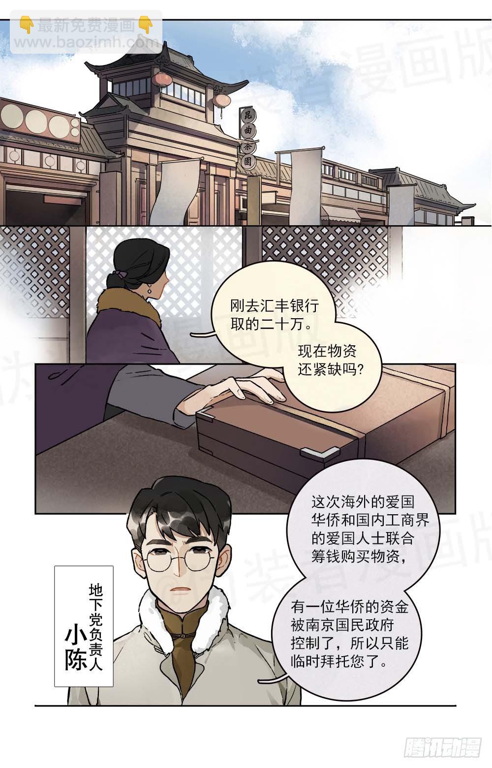 僞裝者前傳：巴黎往事 - 第3話 上海的早晨 - 1