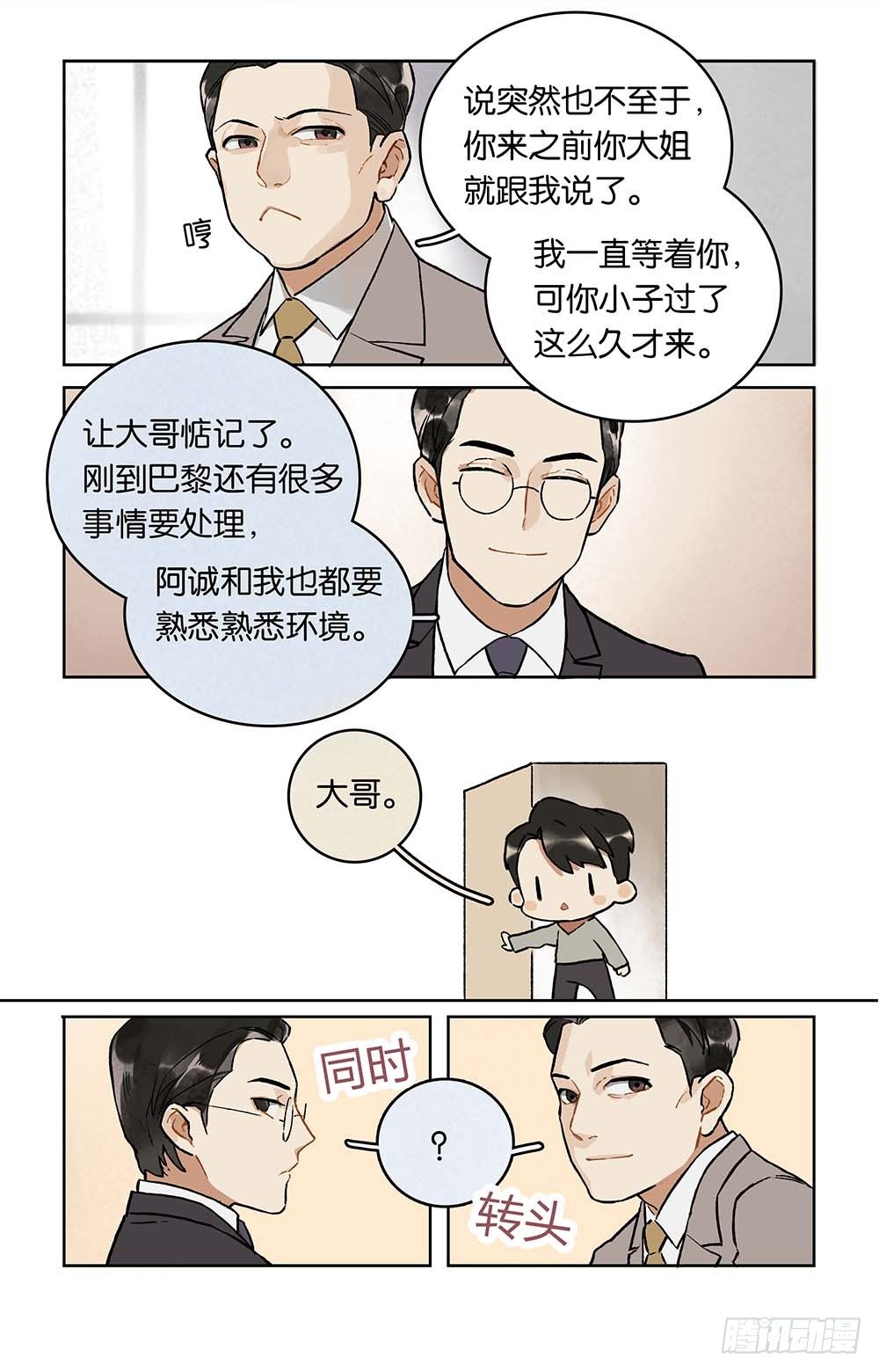 第5话 拜访明堂-第6话