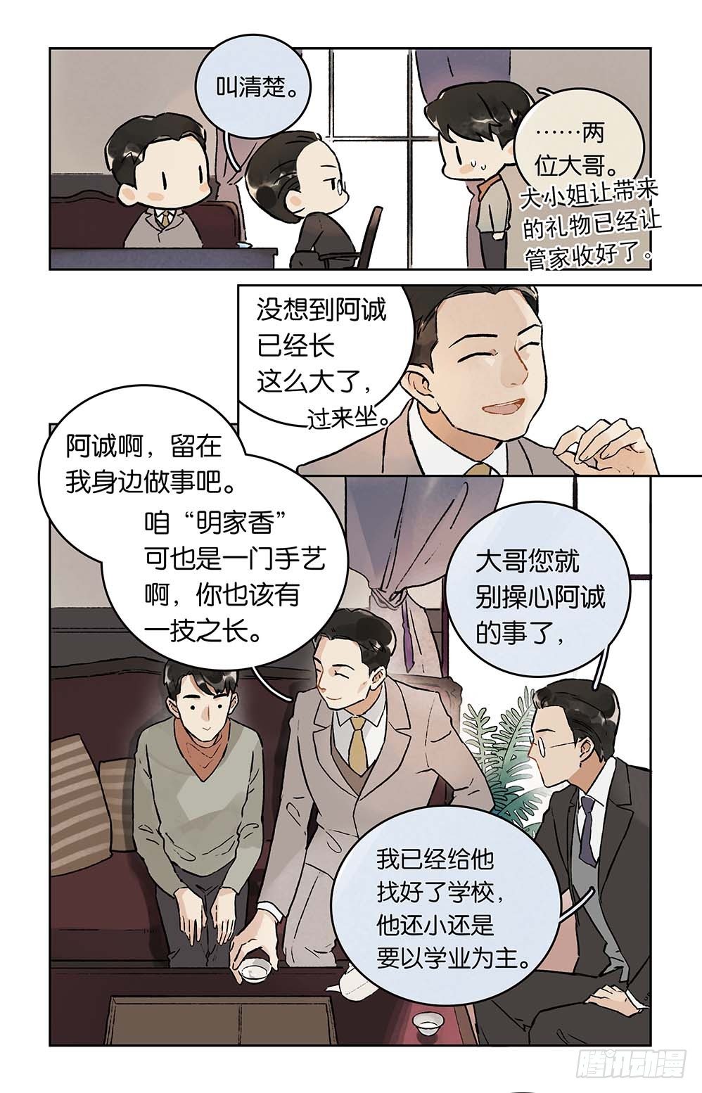 第5话 拜访明堂-第6话