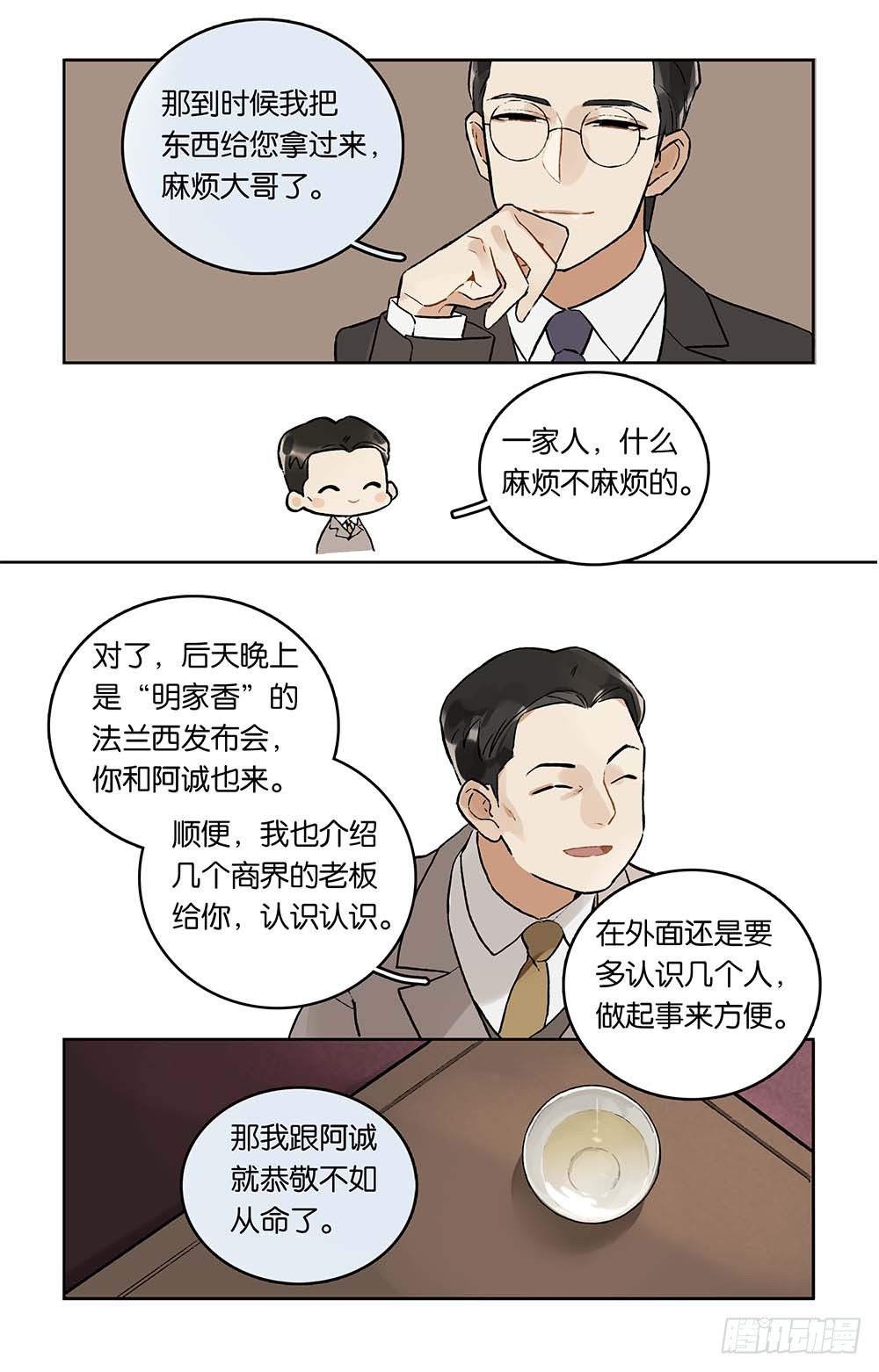 第5话 拜访明堂-第6话