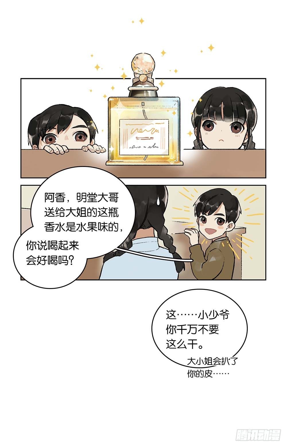 第5话 拜访明堂-第6话