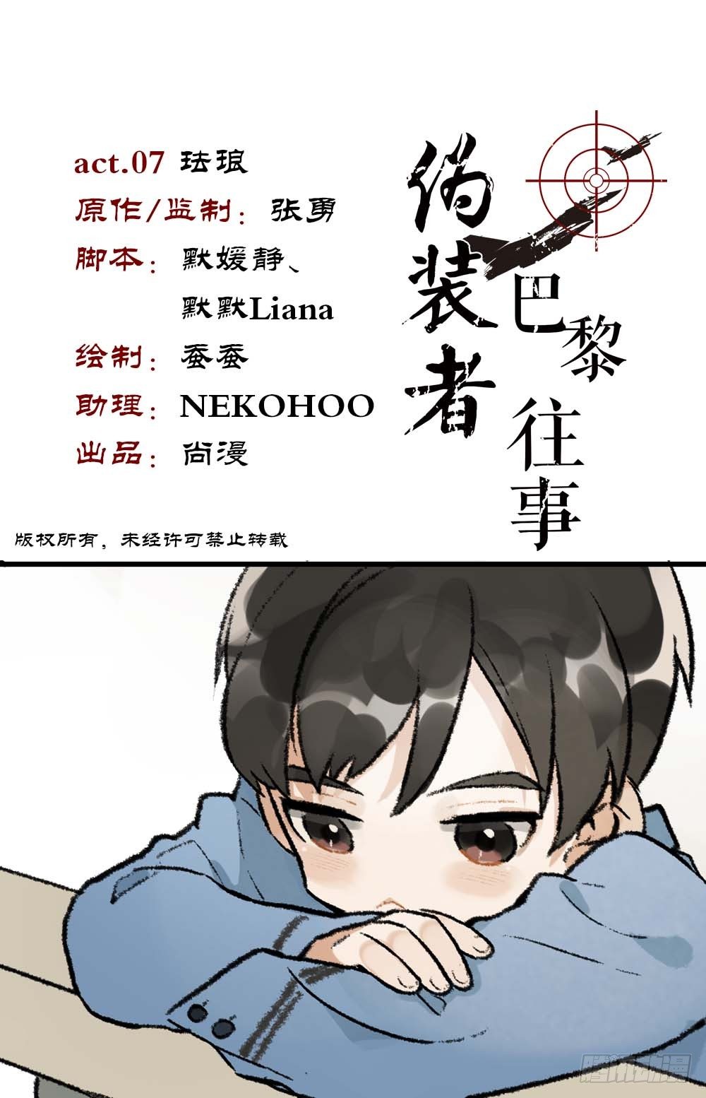 第7话 珐琅-第8话