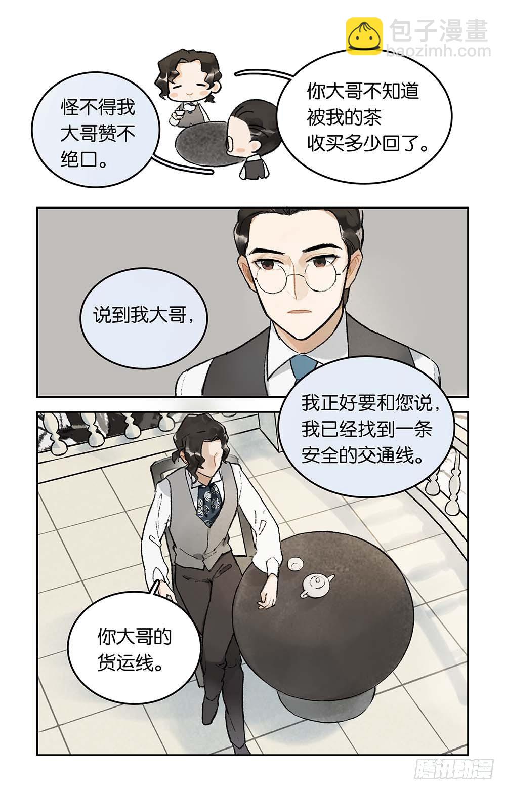 第7话 珐琅-第8话