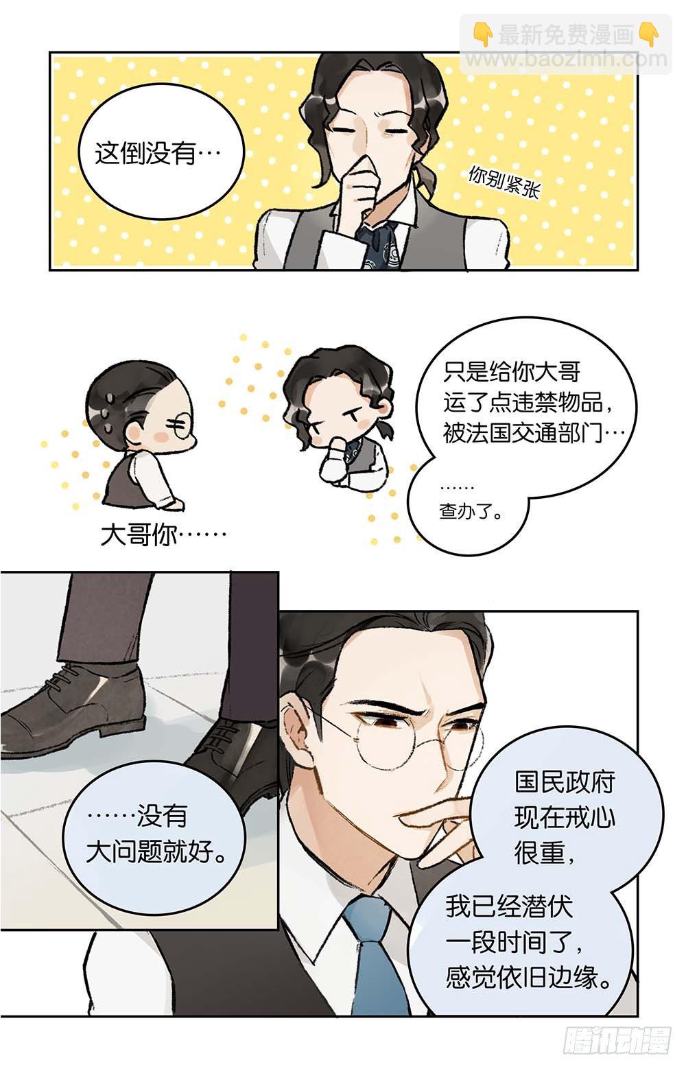 第7话 珐琅-第8话