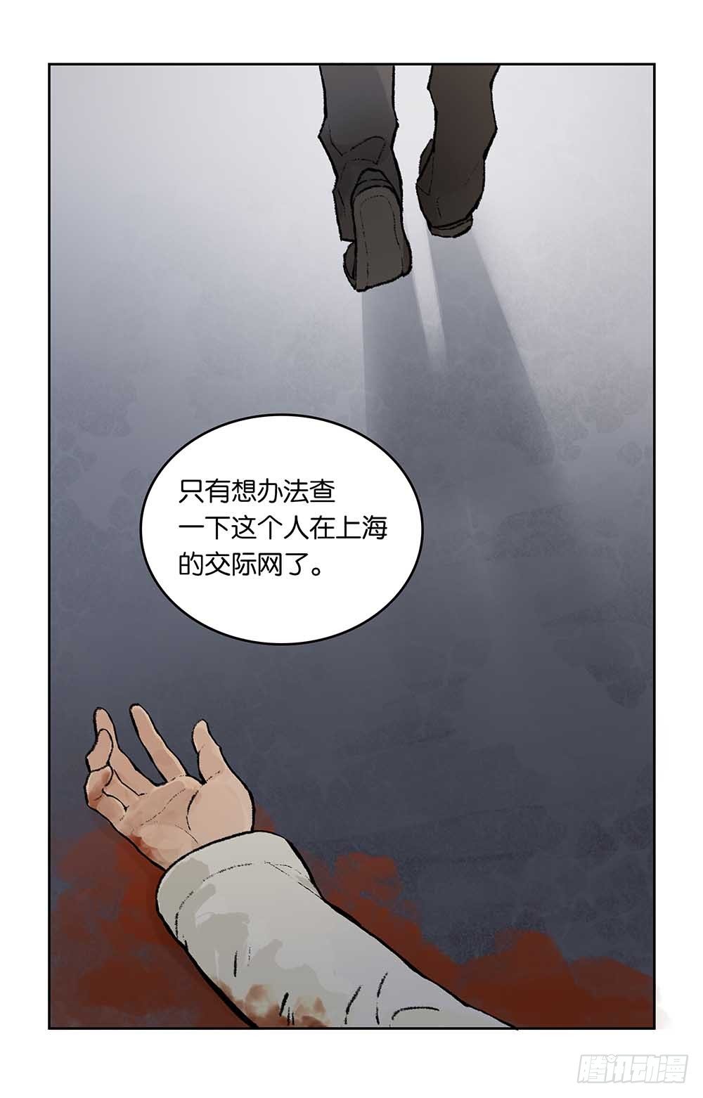 僞裝者前傳：巴黎往事 - 第9話 “毒蜂“現身 - 1