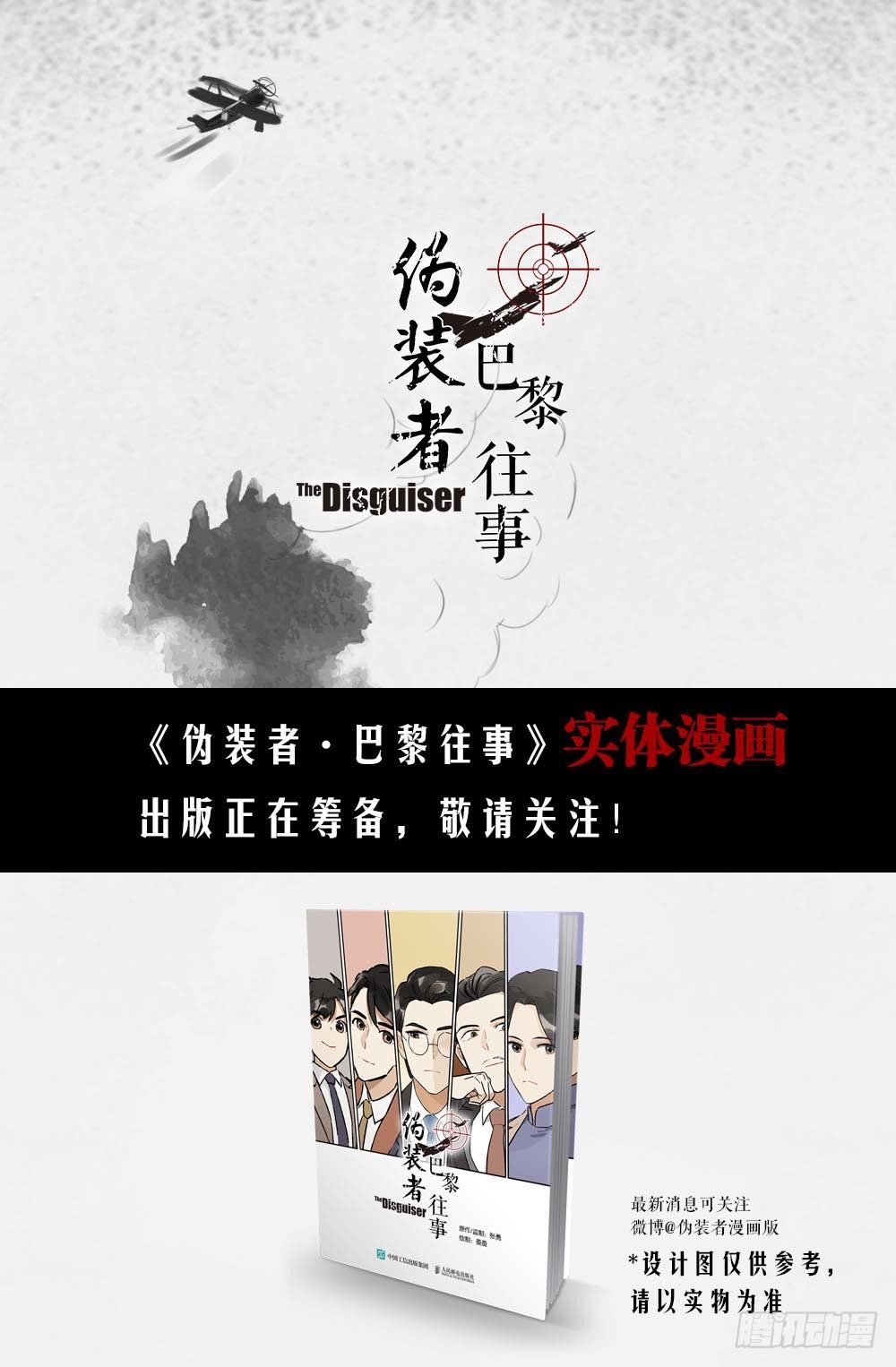 僞裝者前傳：巴黎往事 - 第9話 “毒蜂“現身 - 3