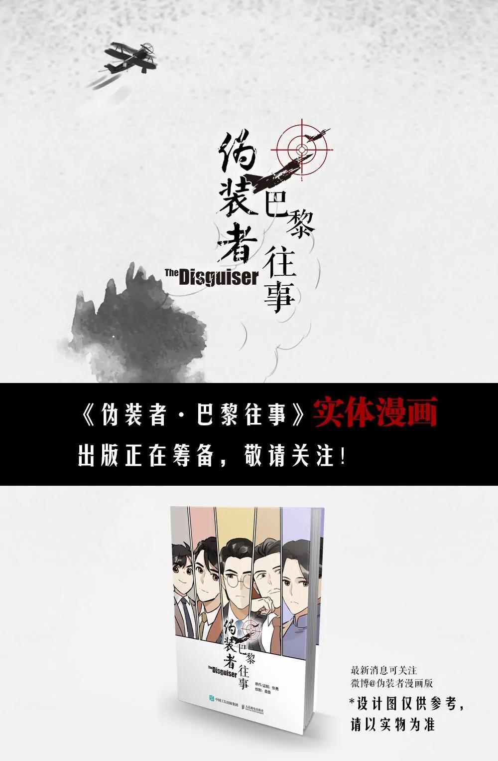 伪装者前传（巴黎往事） - 第13话 信 - 2