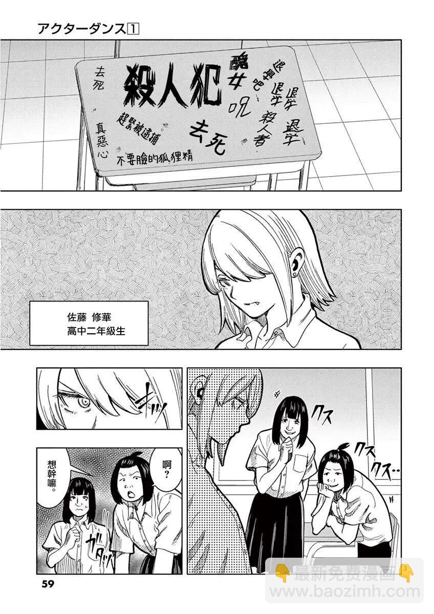 僞裝者之舞 - 第02話 - 3