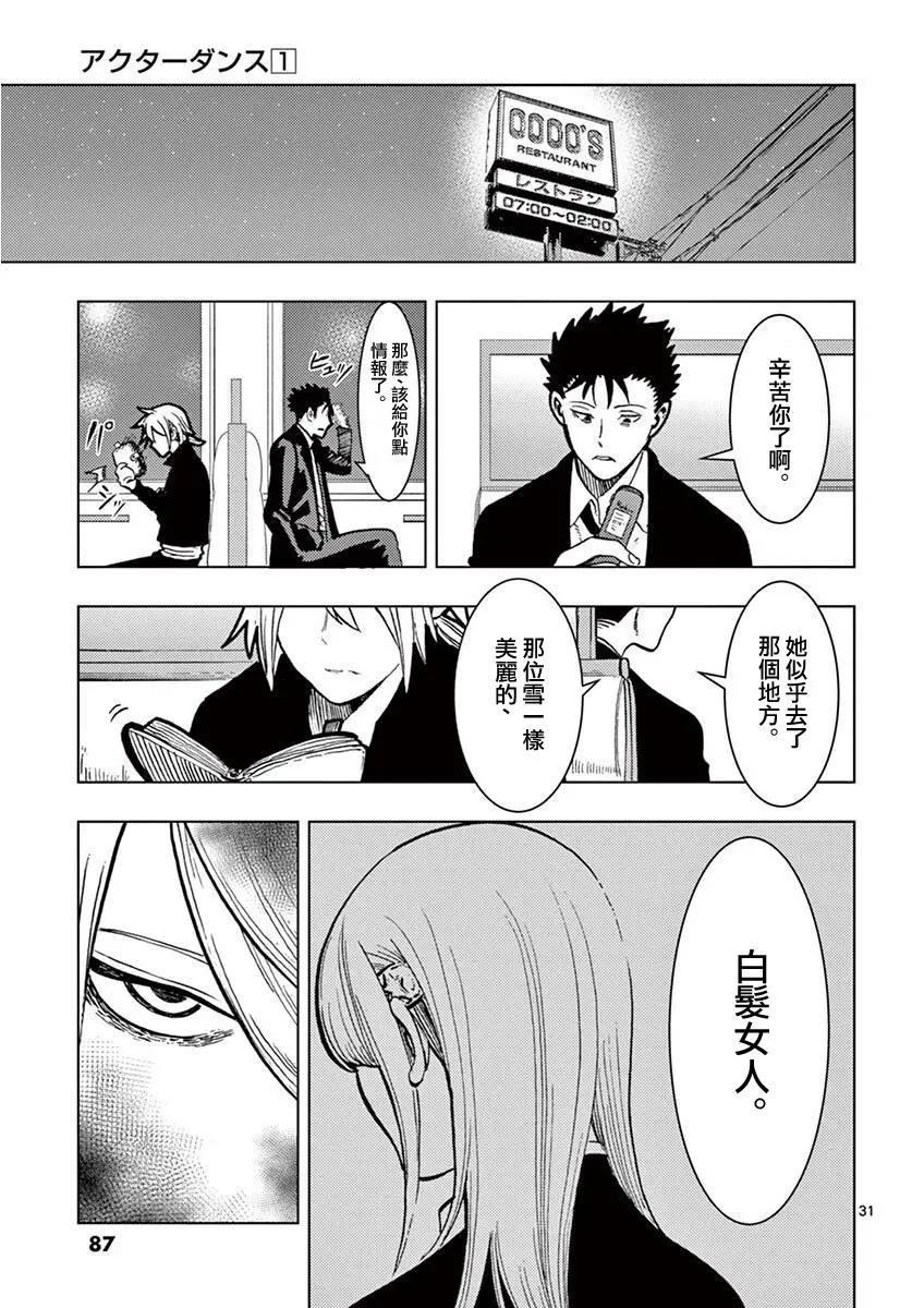 僞裝者之舞 - 第02話 - 1