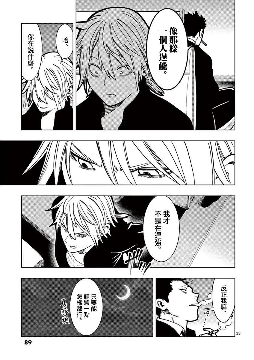 僞裝者之舞 - 第02話 - 3