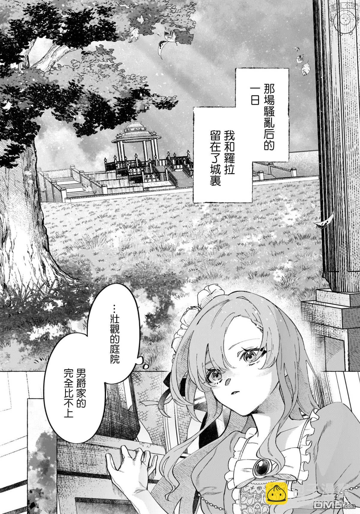 維茲雷因王國~龍者花嫁~ - 第2話 - 5